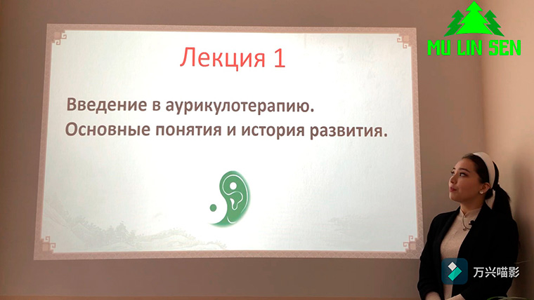 Аурикулотерапия - Лекция 1