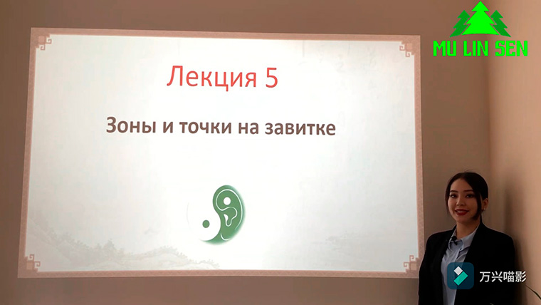 Аурикулотерапия - Лекция 5